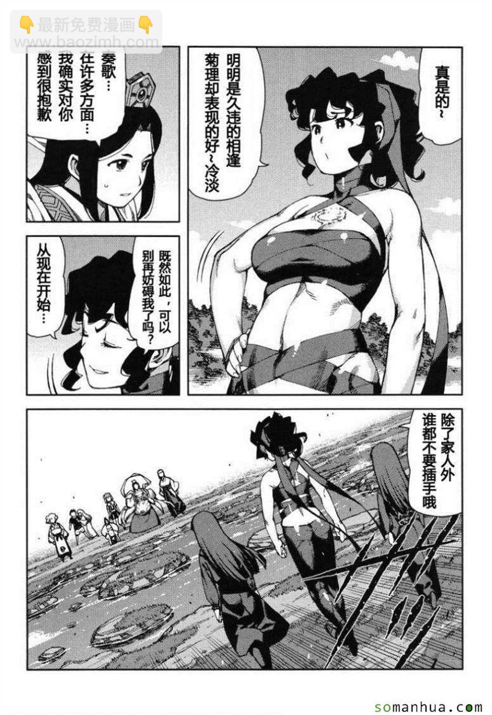 《破鞋神二世》第67话 第26页
