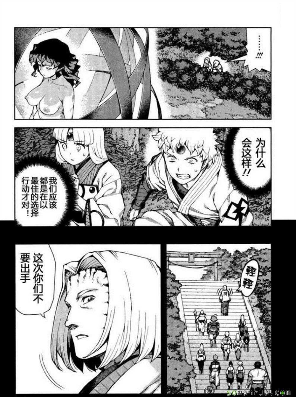 《破鞋神二世》第67话 第3页