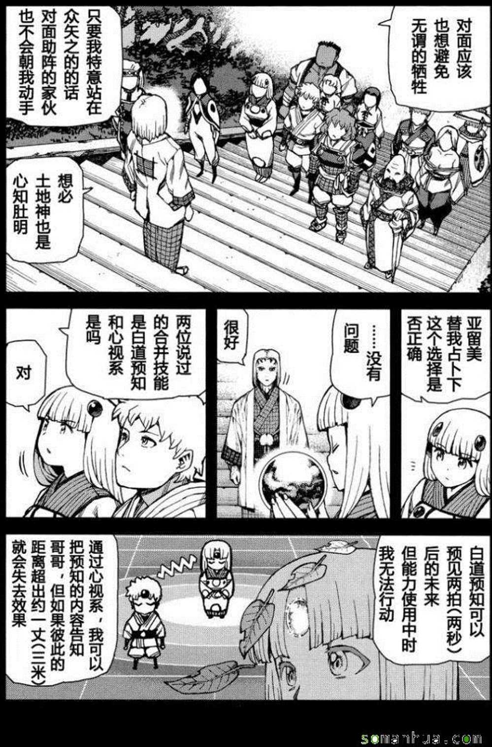 《破鞋神二世》第67话 第4页