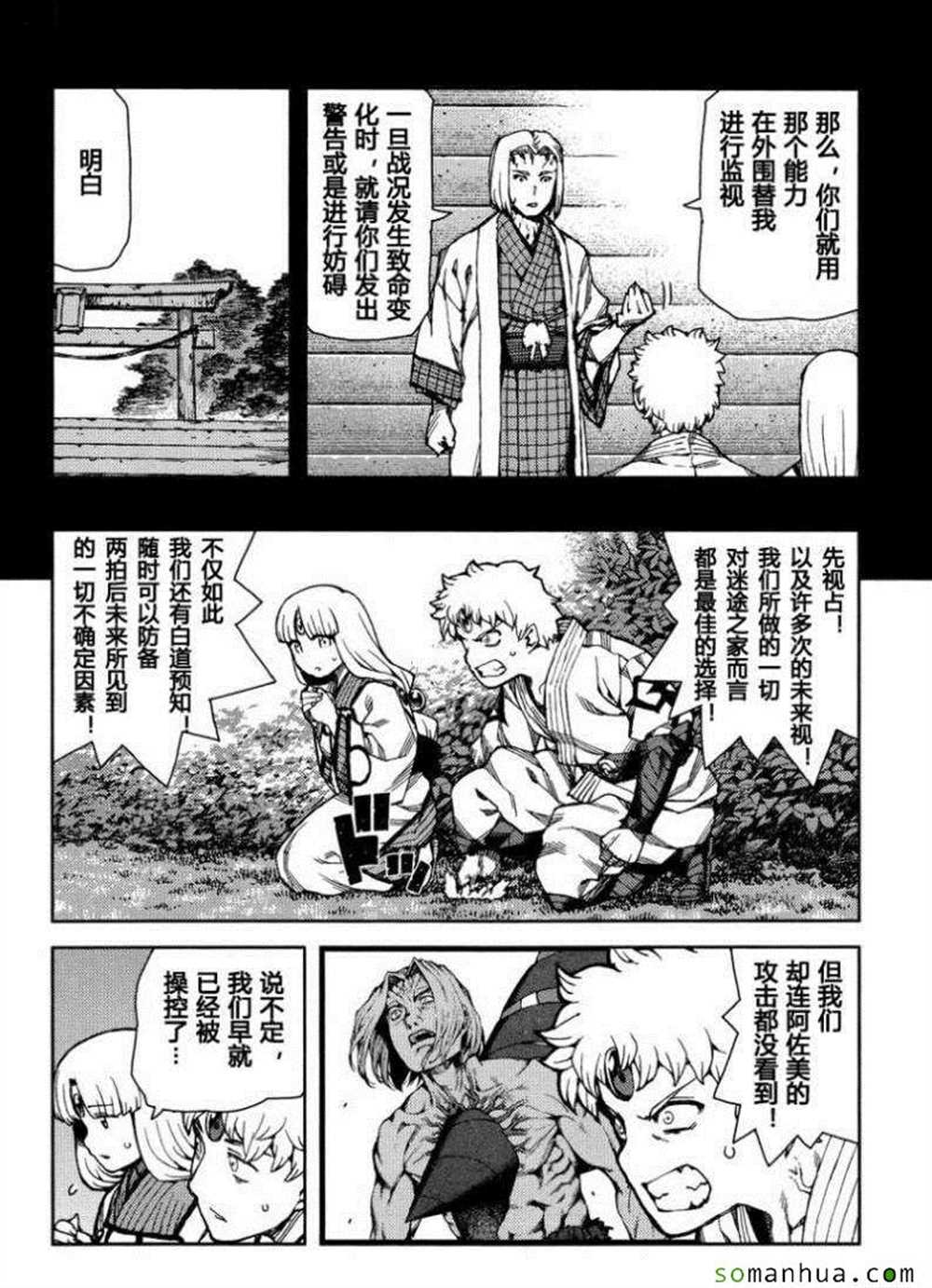 《破鞋神二世》第67话 第5页