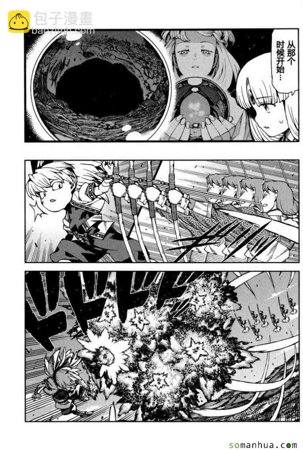 《破鞋神二世》第67话 第6页