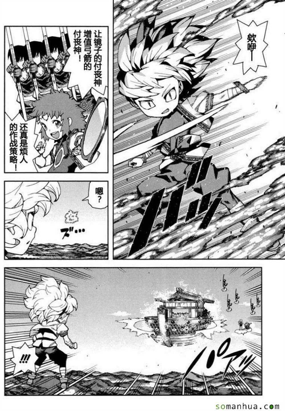 《破鞋神二世》第67话 第7页