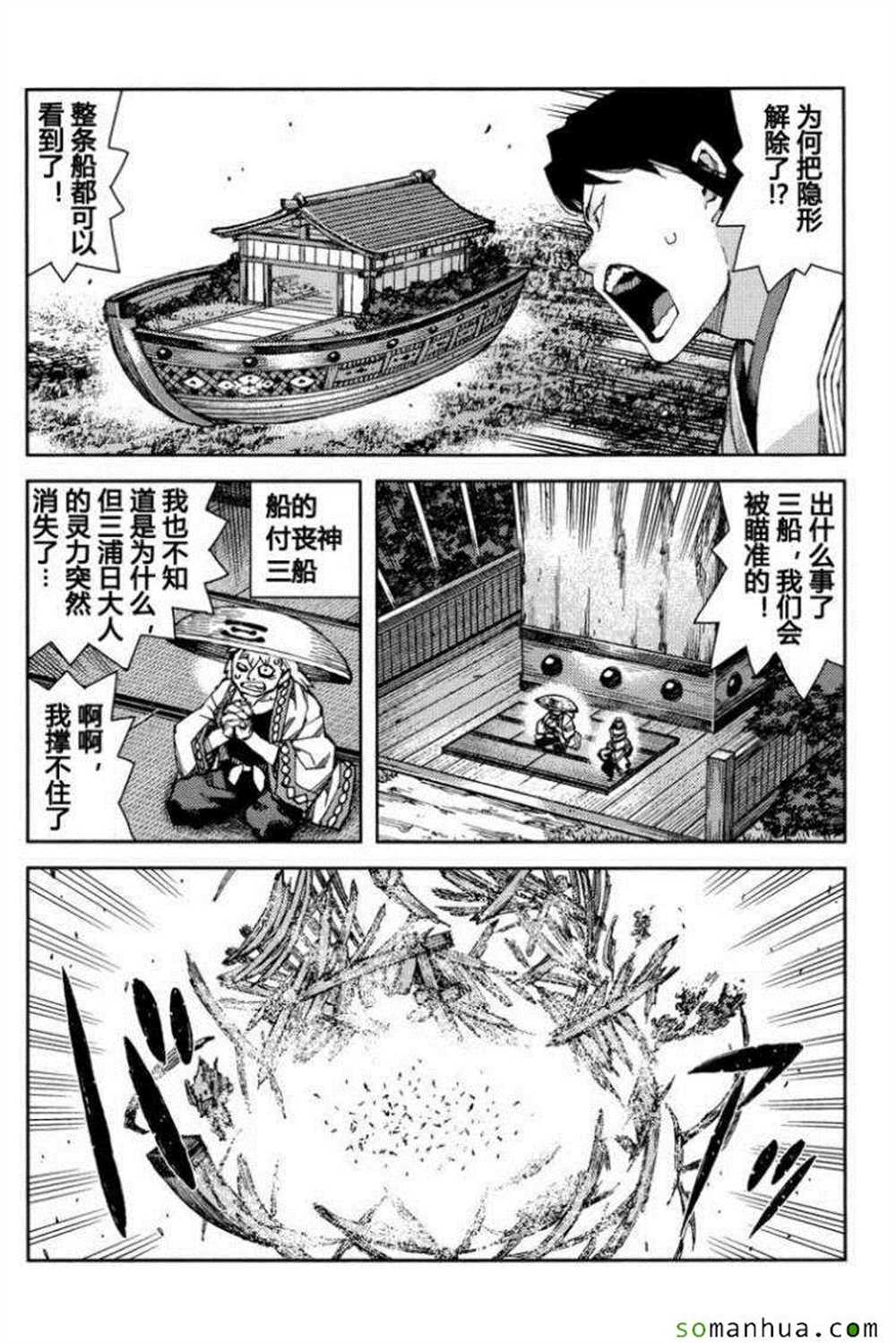 《破鞋神二世》第67话 第8页