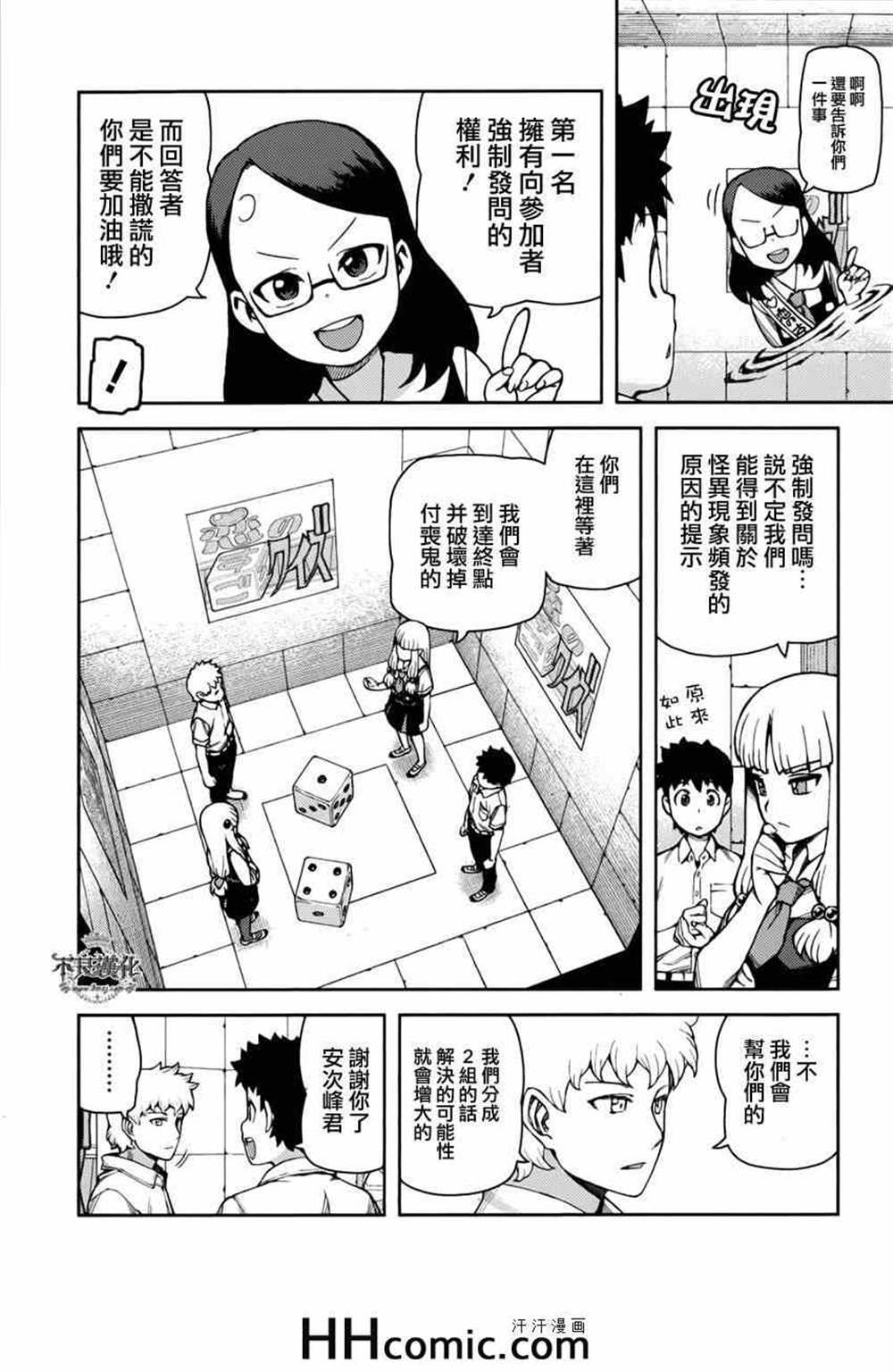 《破鞋神二世》第56话 第10页