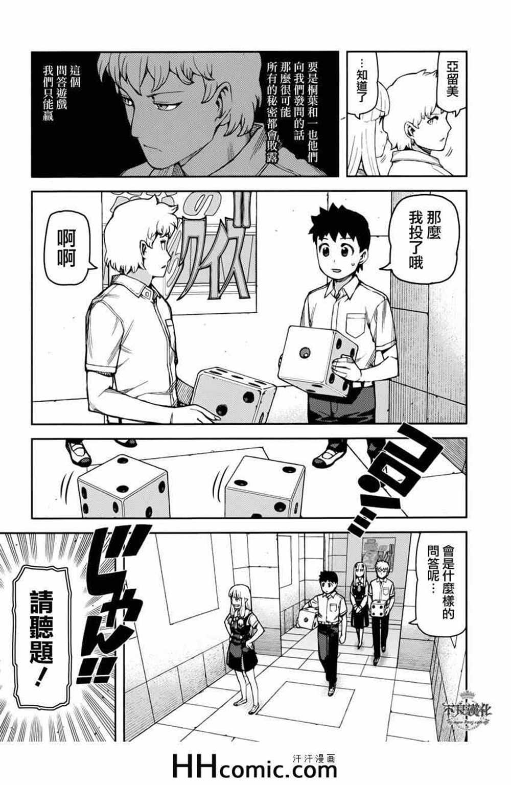 《破鞋神二世》第56话 第11页