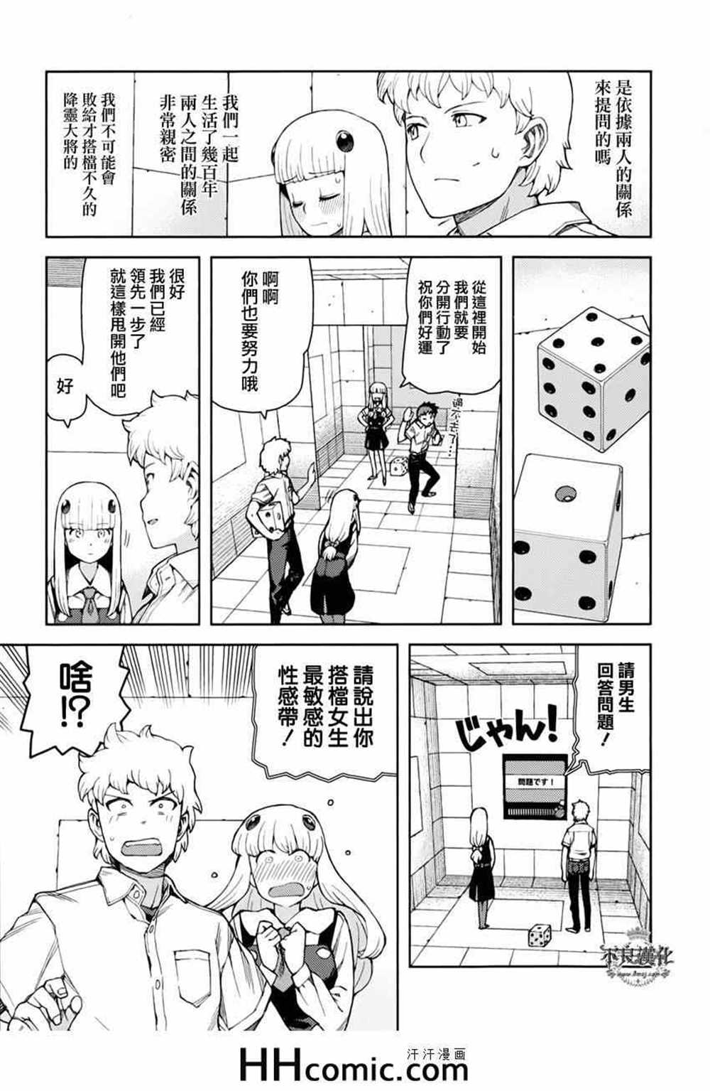 《破鞋神二世》第56话 第13页