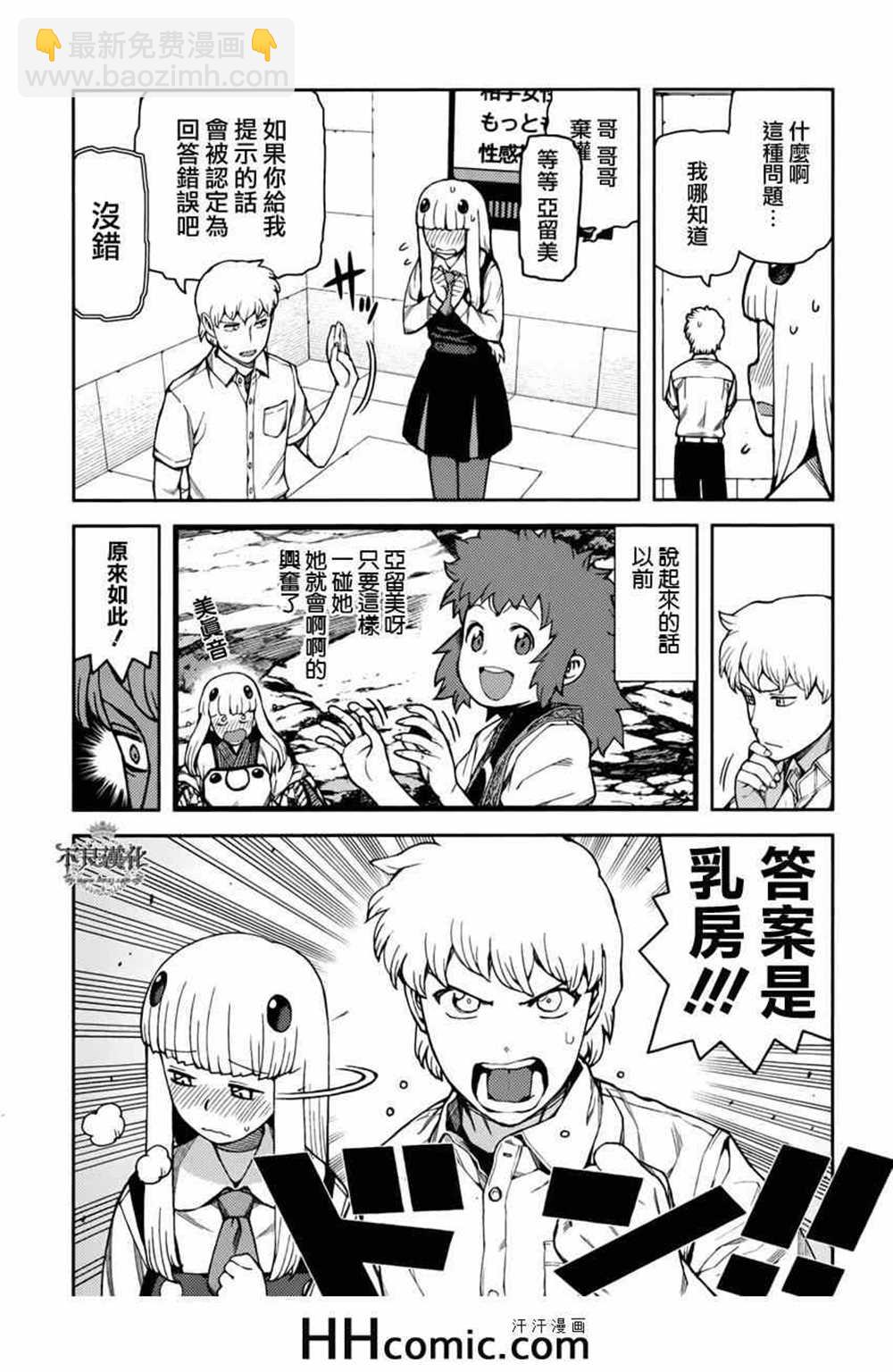 《破鞋神二世》第56话 第14页