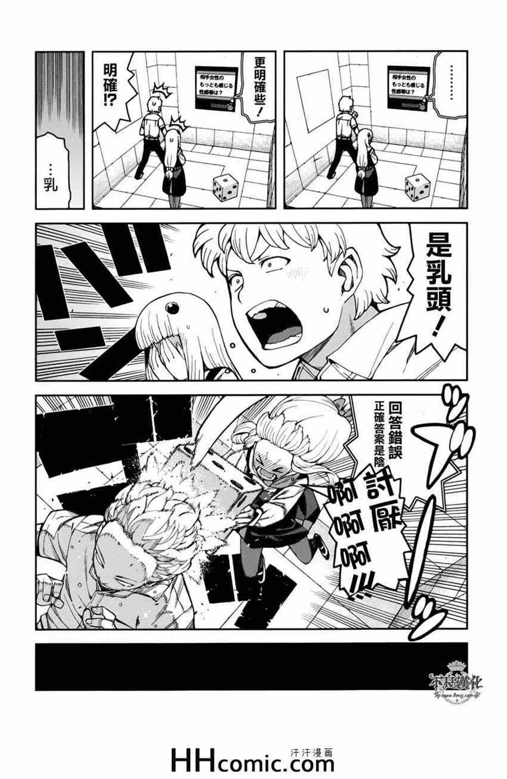 《破鞋神二世》第56话 第15页