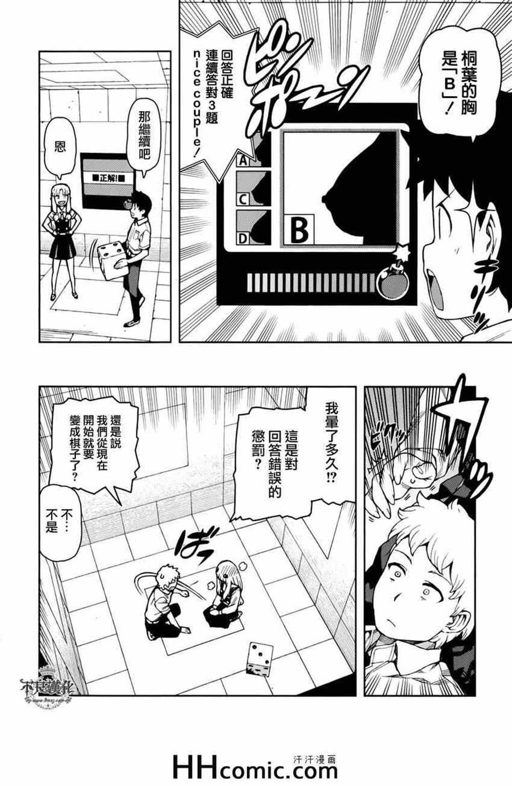 《破鞋神二世》第56话 第16页