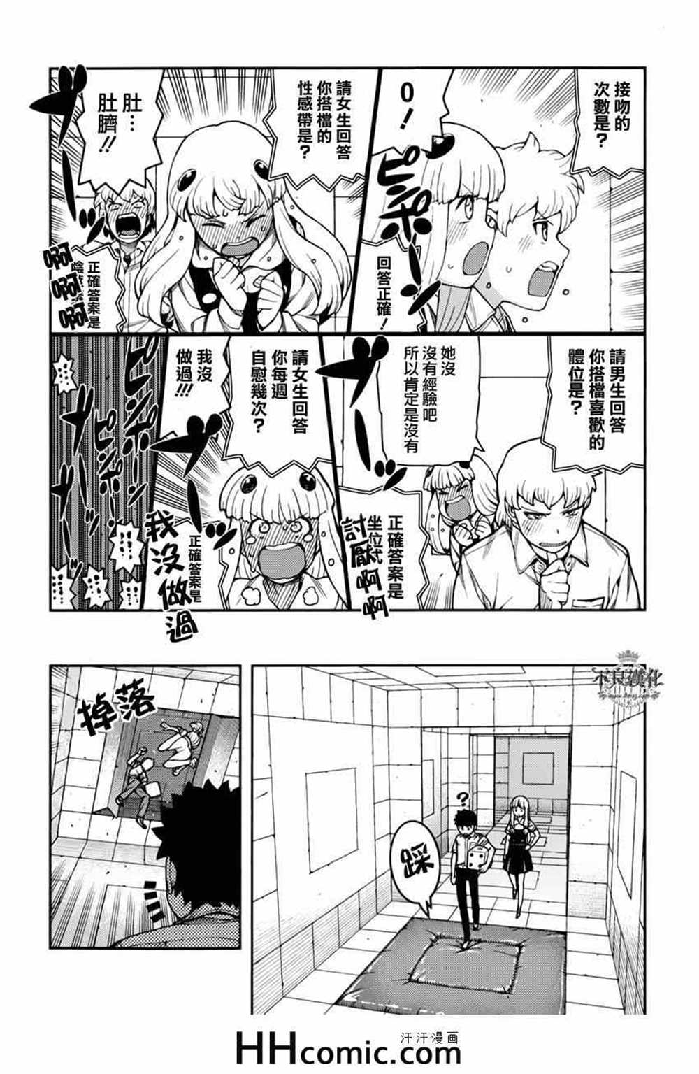《破鞋神二世》第56话 第18页