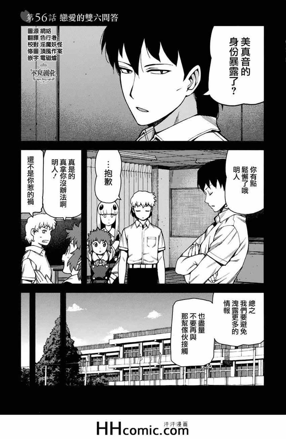 《破鞋神二世》第56话 第1页