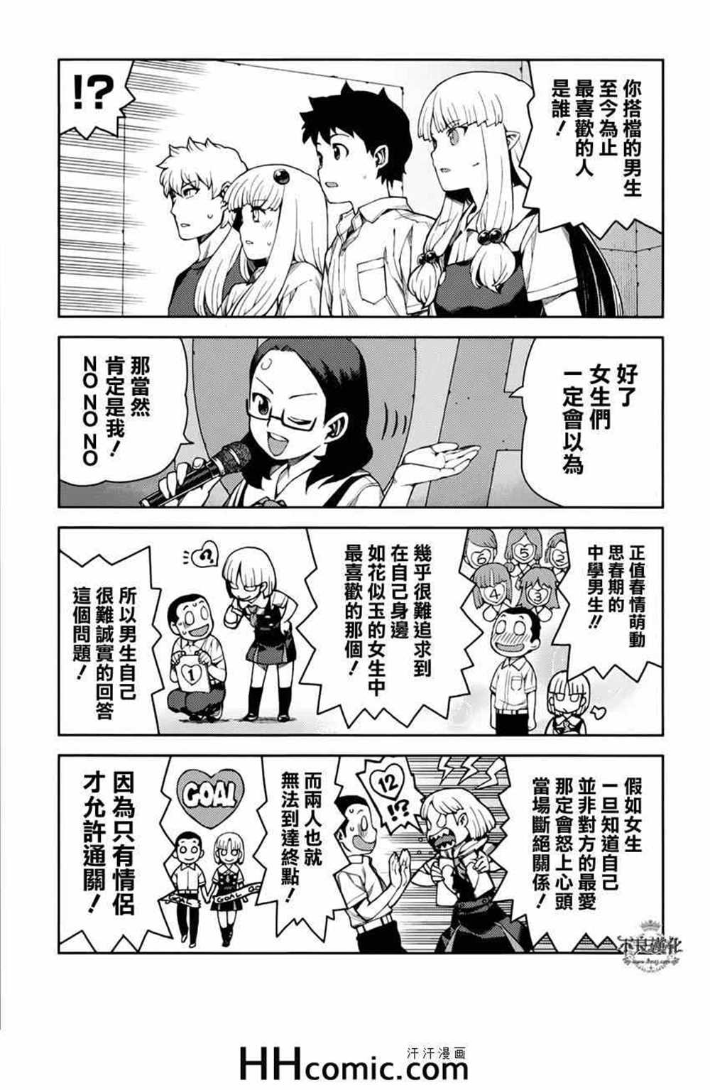 《破鞋神二世》第56话 第21页