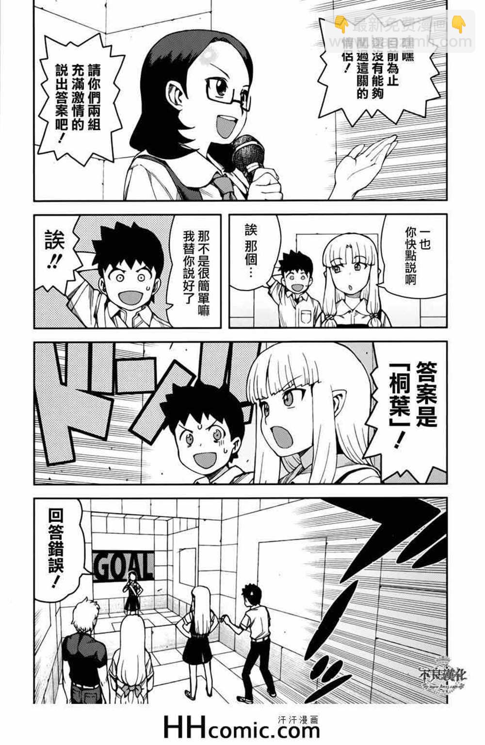 《破鞋神二世》第56话 第22页