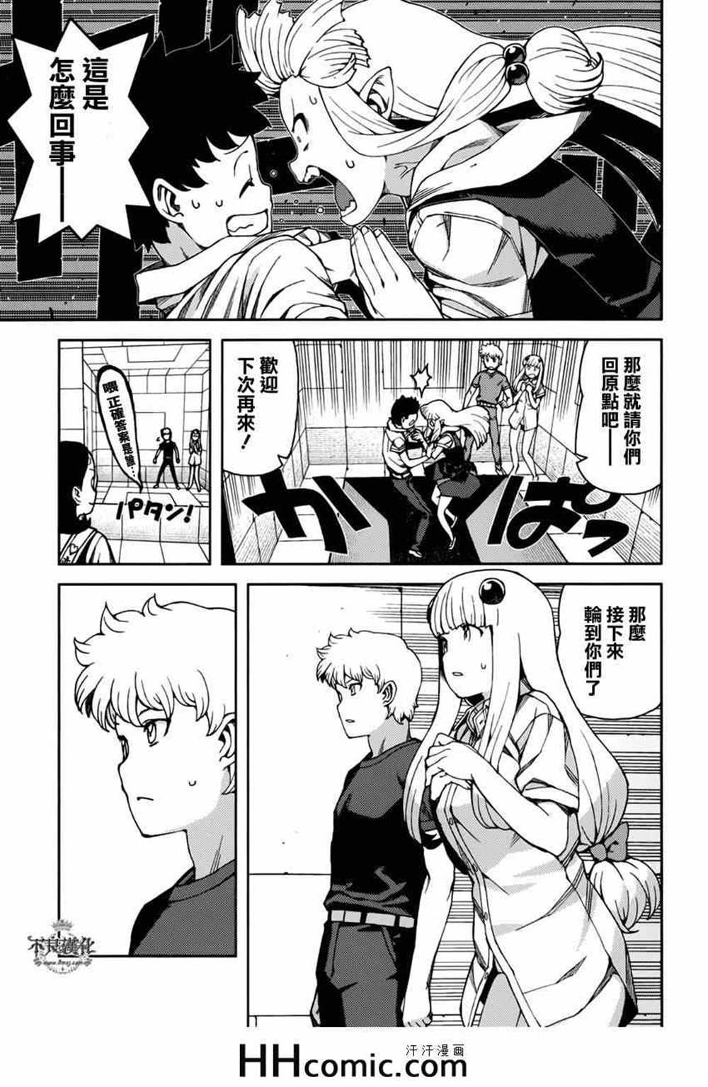 《破鞋神二世》第56话 第23页