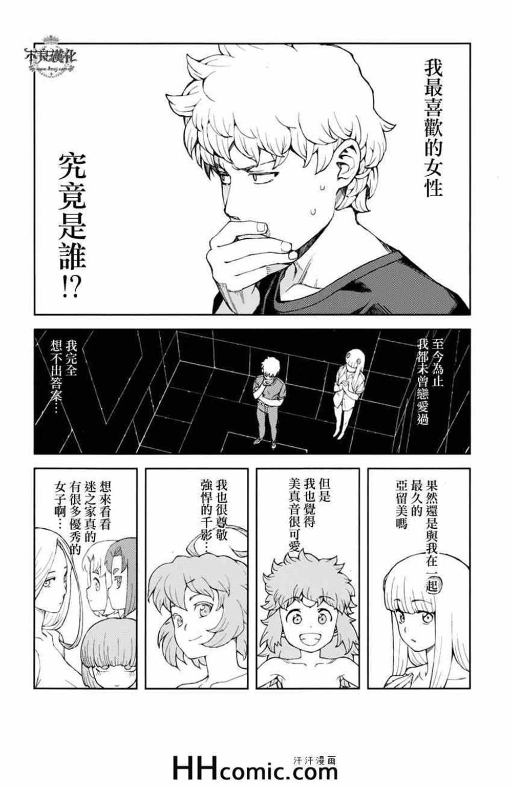 《破鞋神二世》第56话 第24页