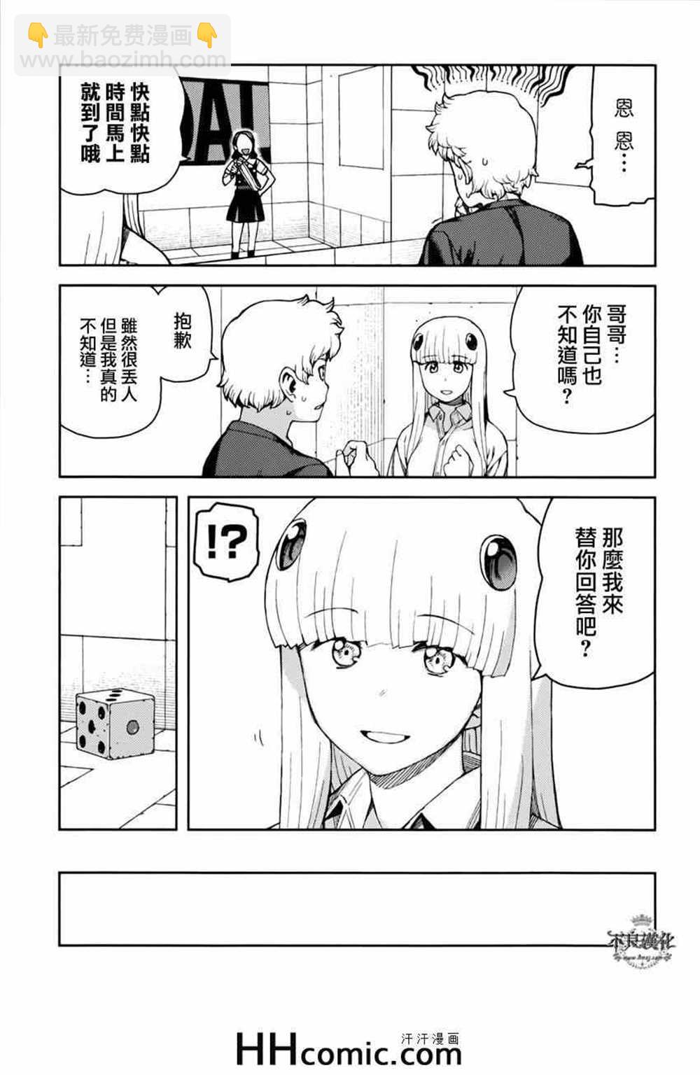 《破鞋神二世》第56话 第25页