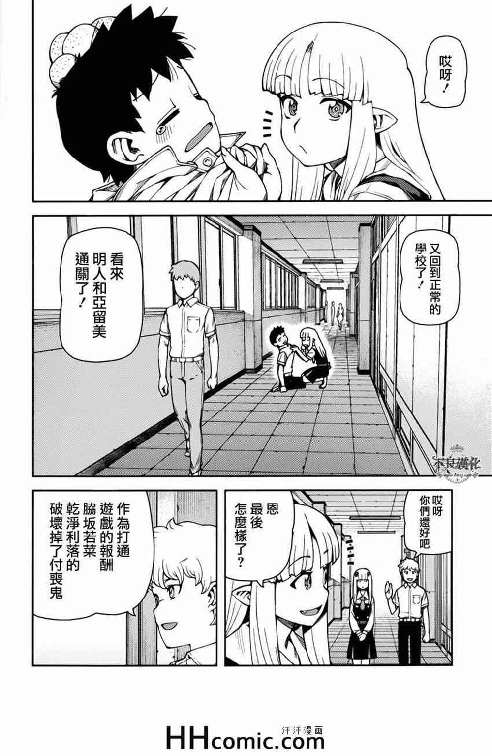《破鞋神二世》第56话 第26页