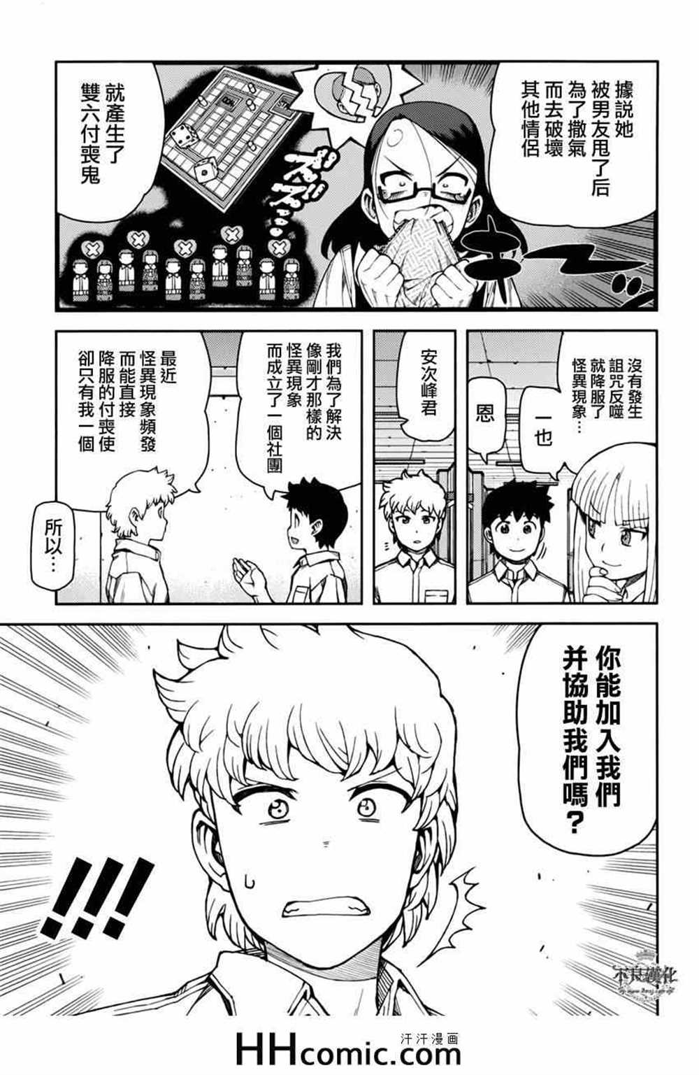 《破鞋神二世》第56话 第27页