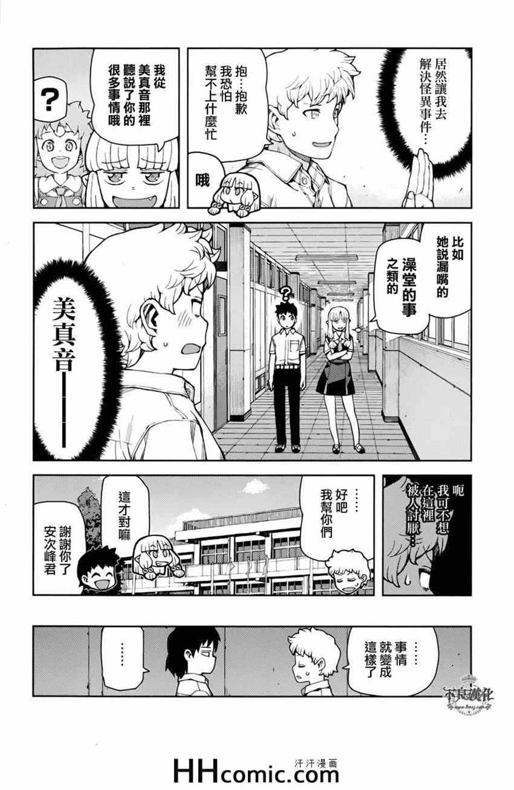 《破鞋神二世》第56话 第28页