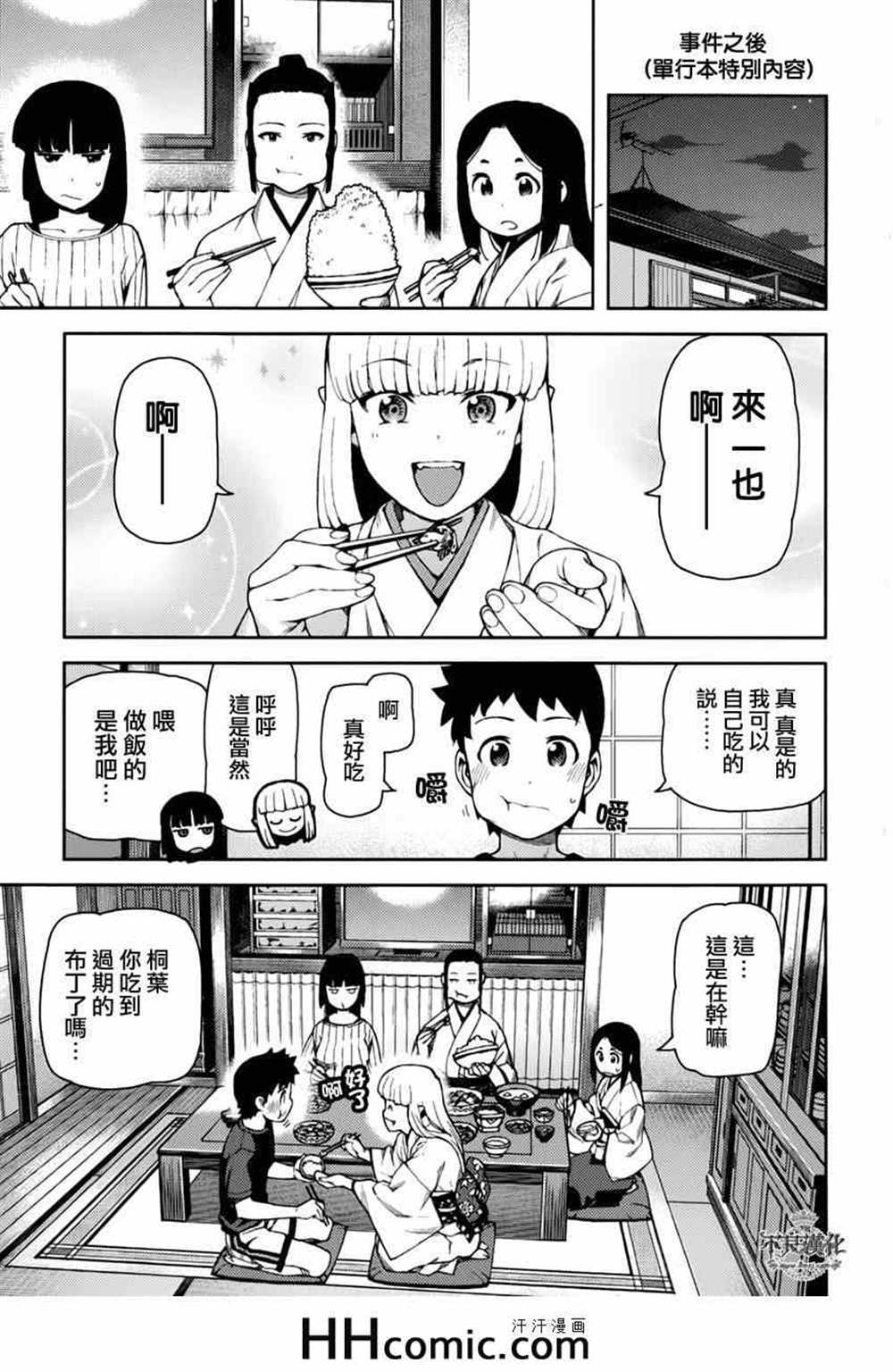 《破鞋神二世》第56话 第29页
