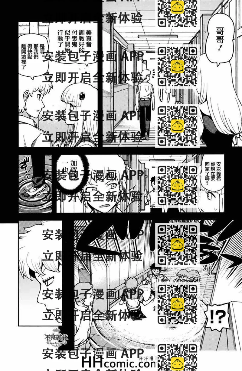 《破鞋神二世》第56话 第2页