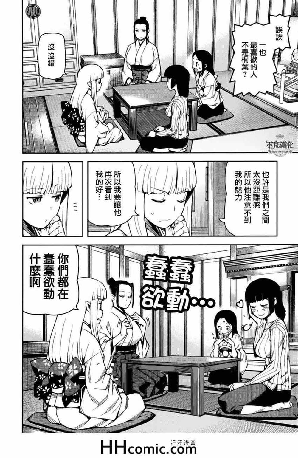 《破鞋神二世》第56话 第30页