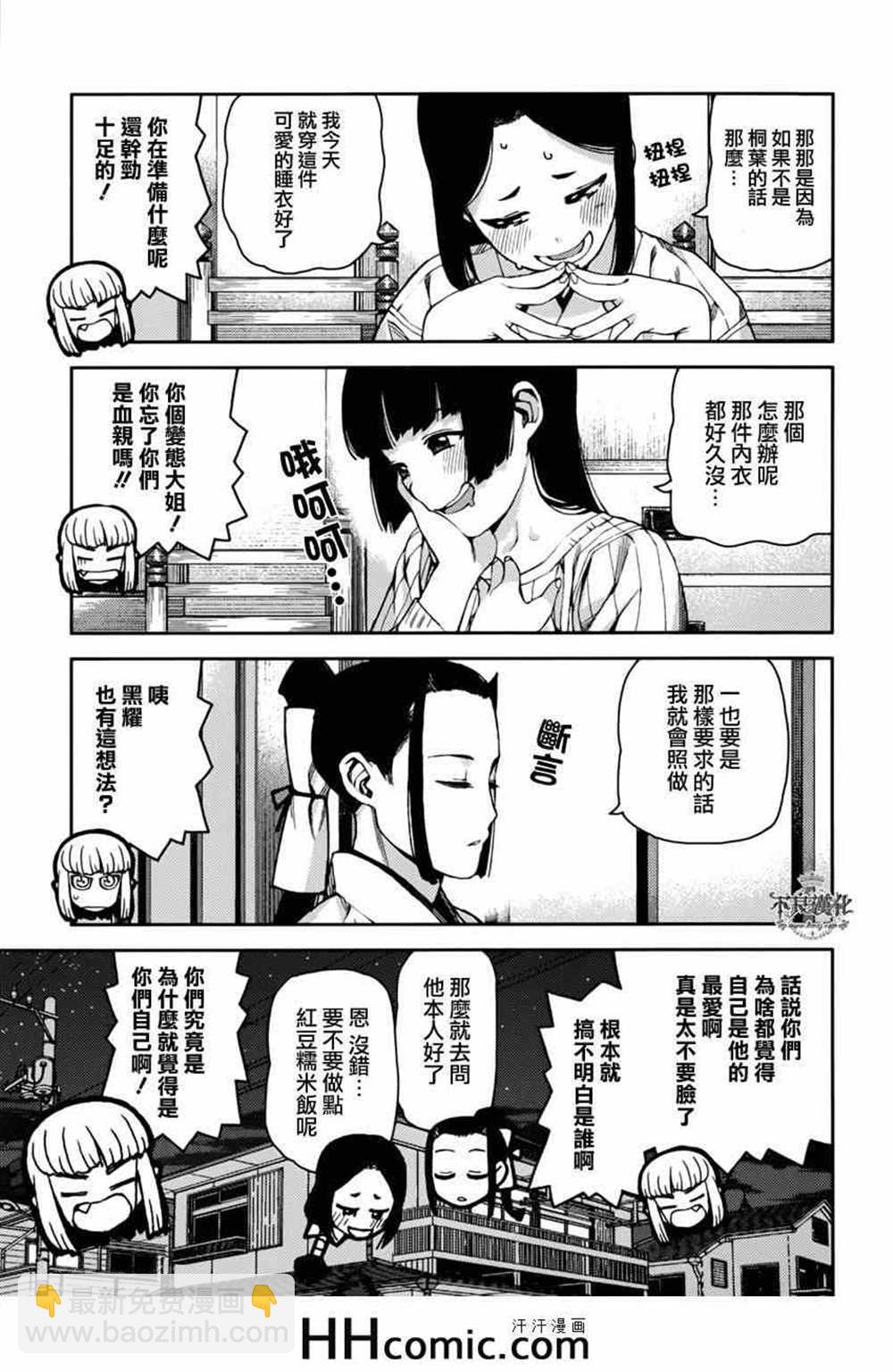 《破鞋神二世》第56话 第31页