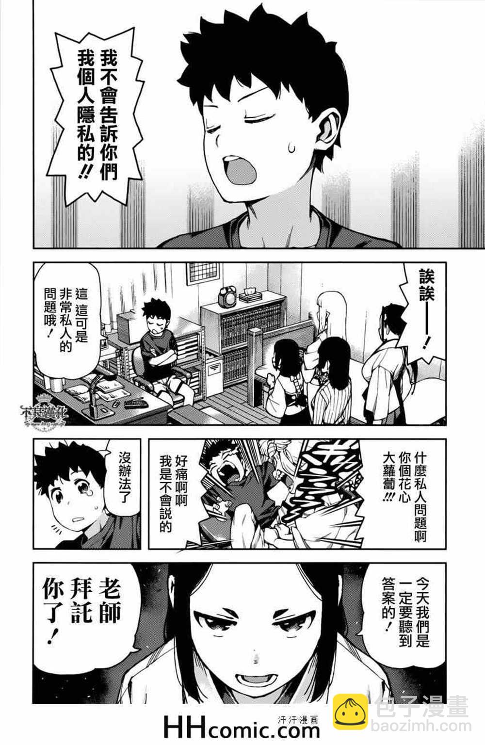 《破鞋神二世》第56话 第32页