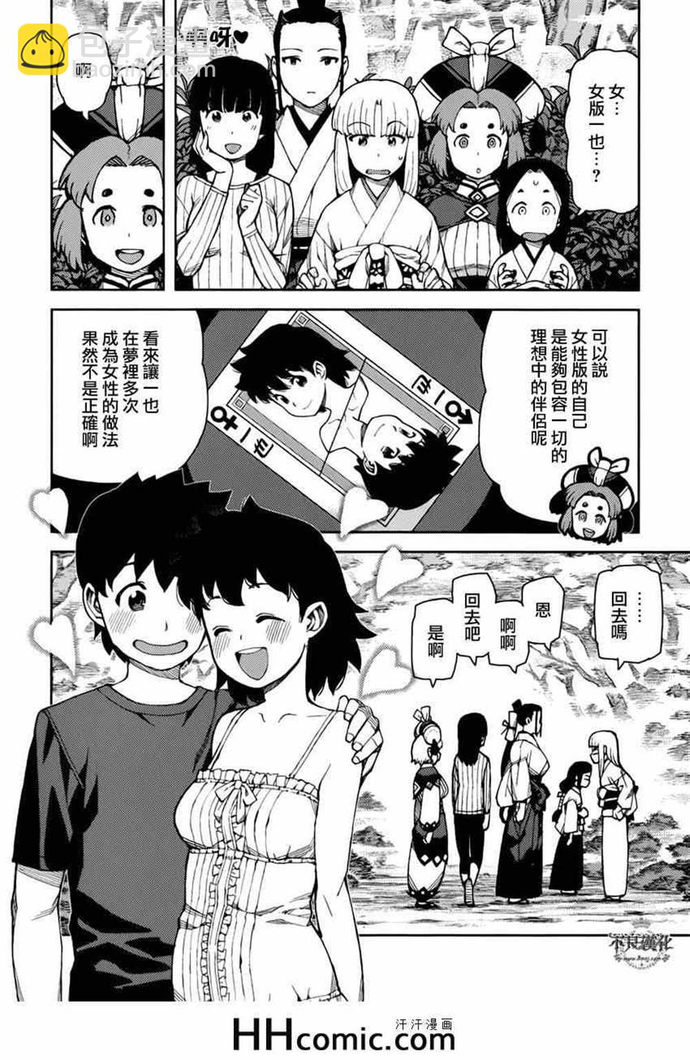 《破鞋神二世》第56话 第36页