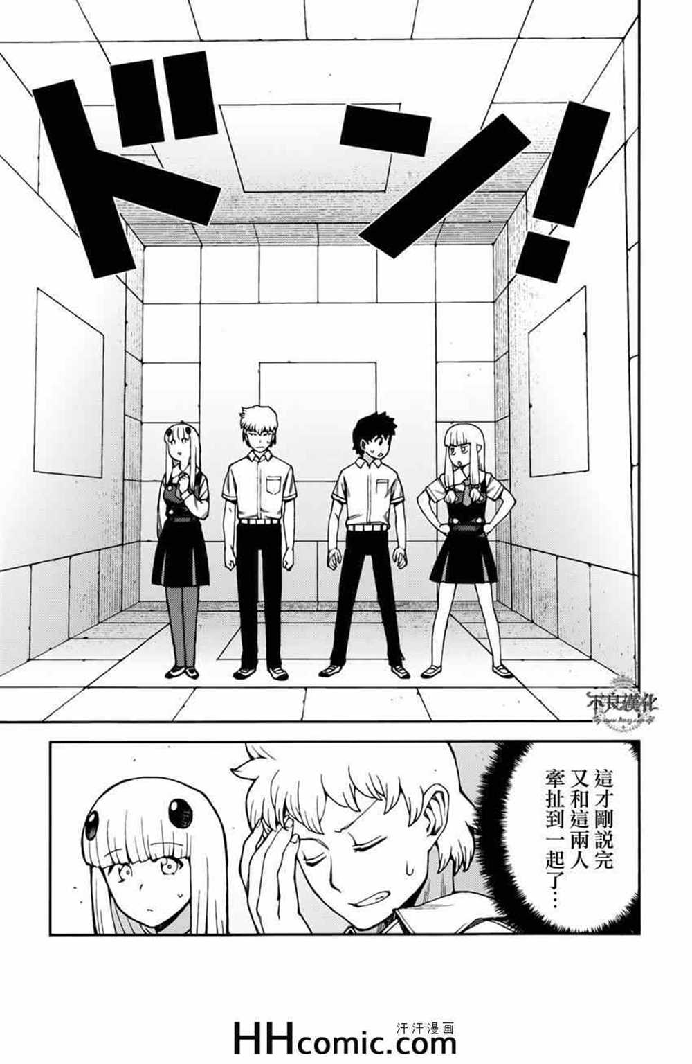 《破鞋神二世》第56话 第3页