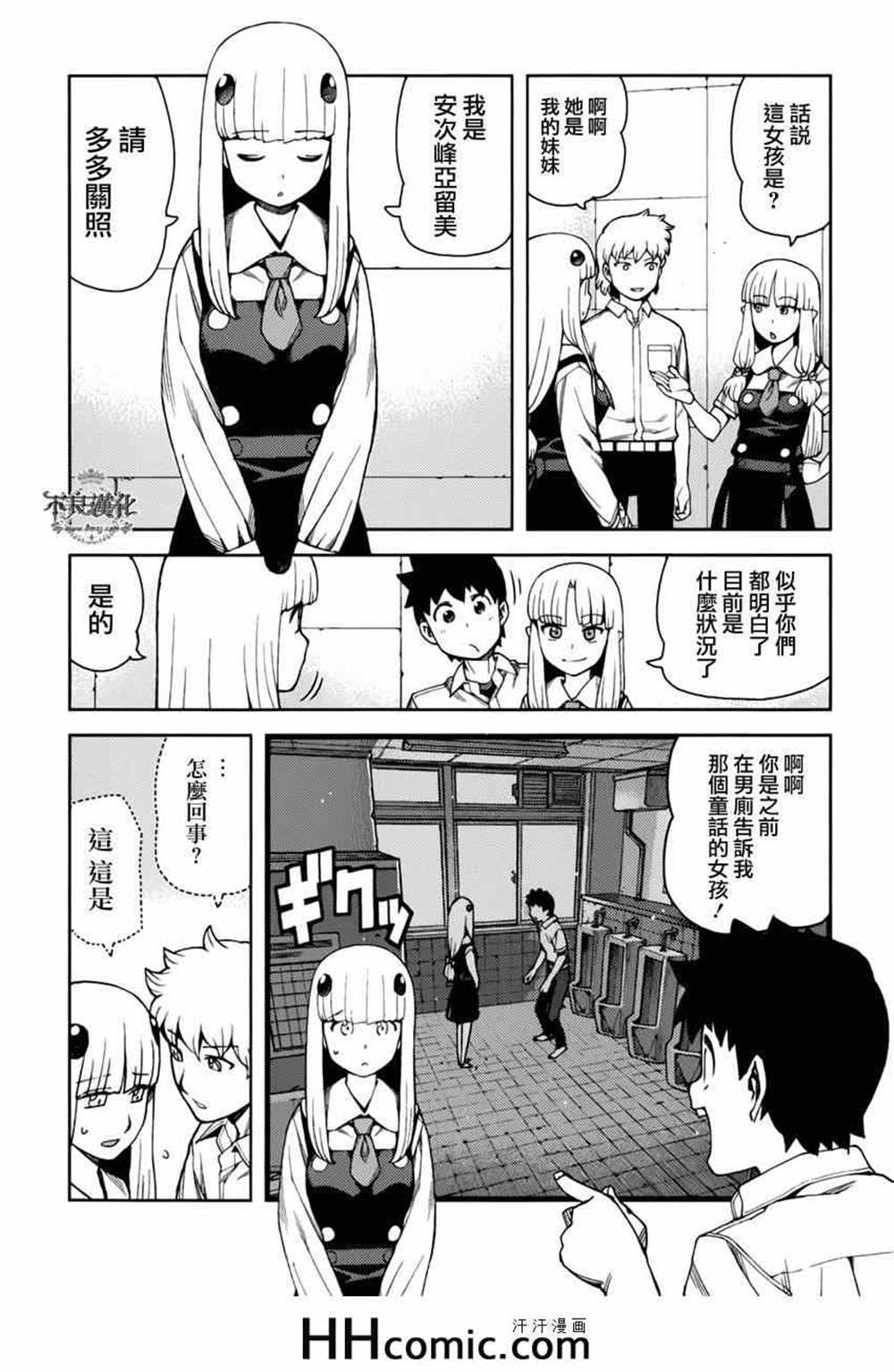 《破鞋神二世》第56话 第4页