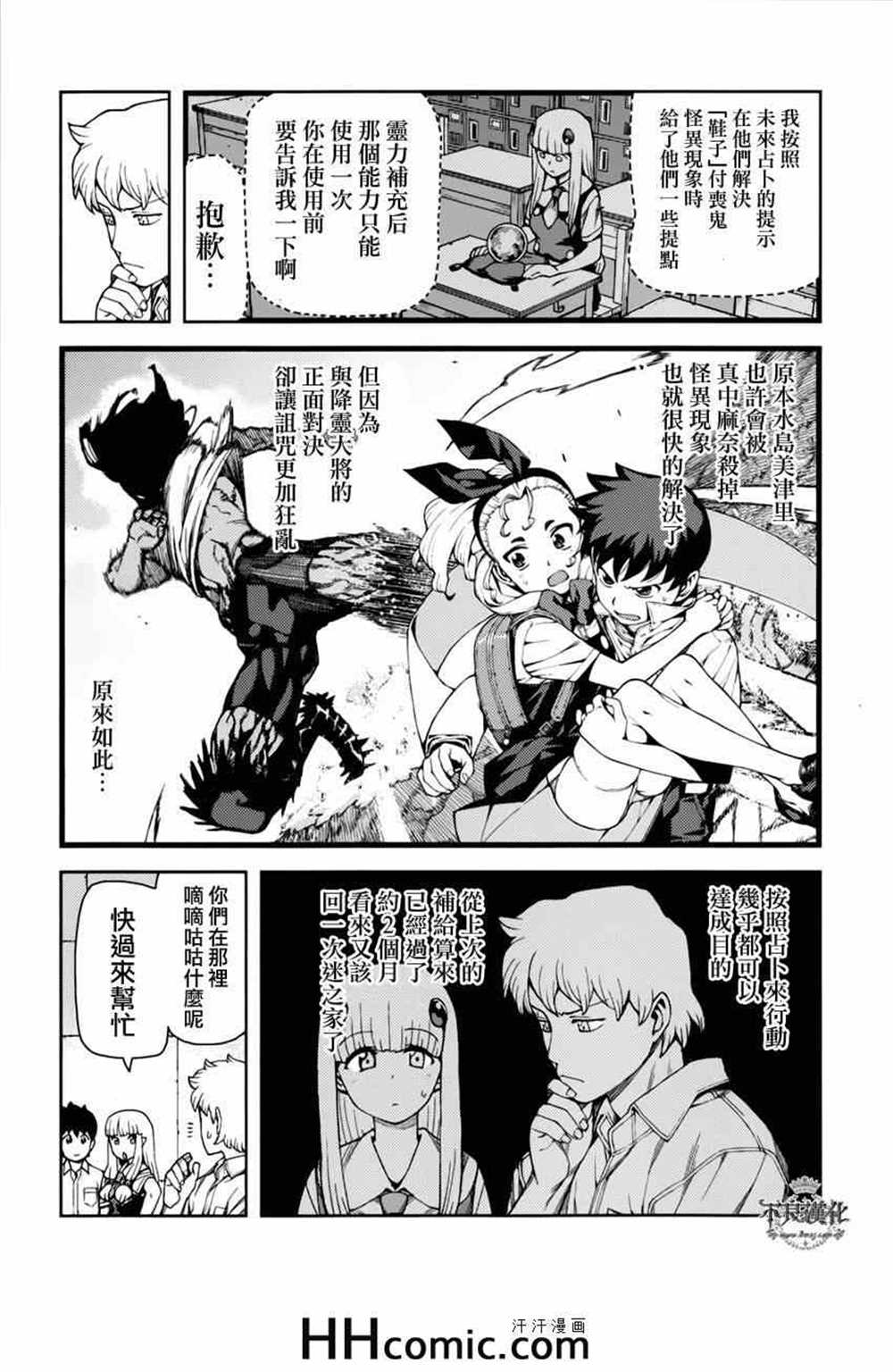 《破鞋神二世》第56话 第5页