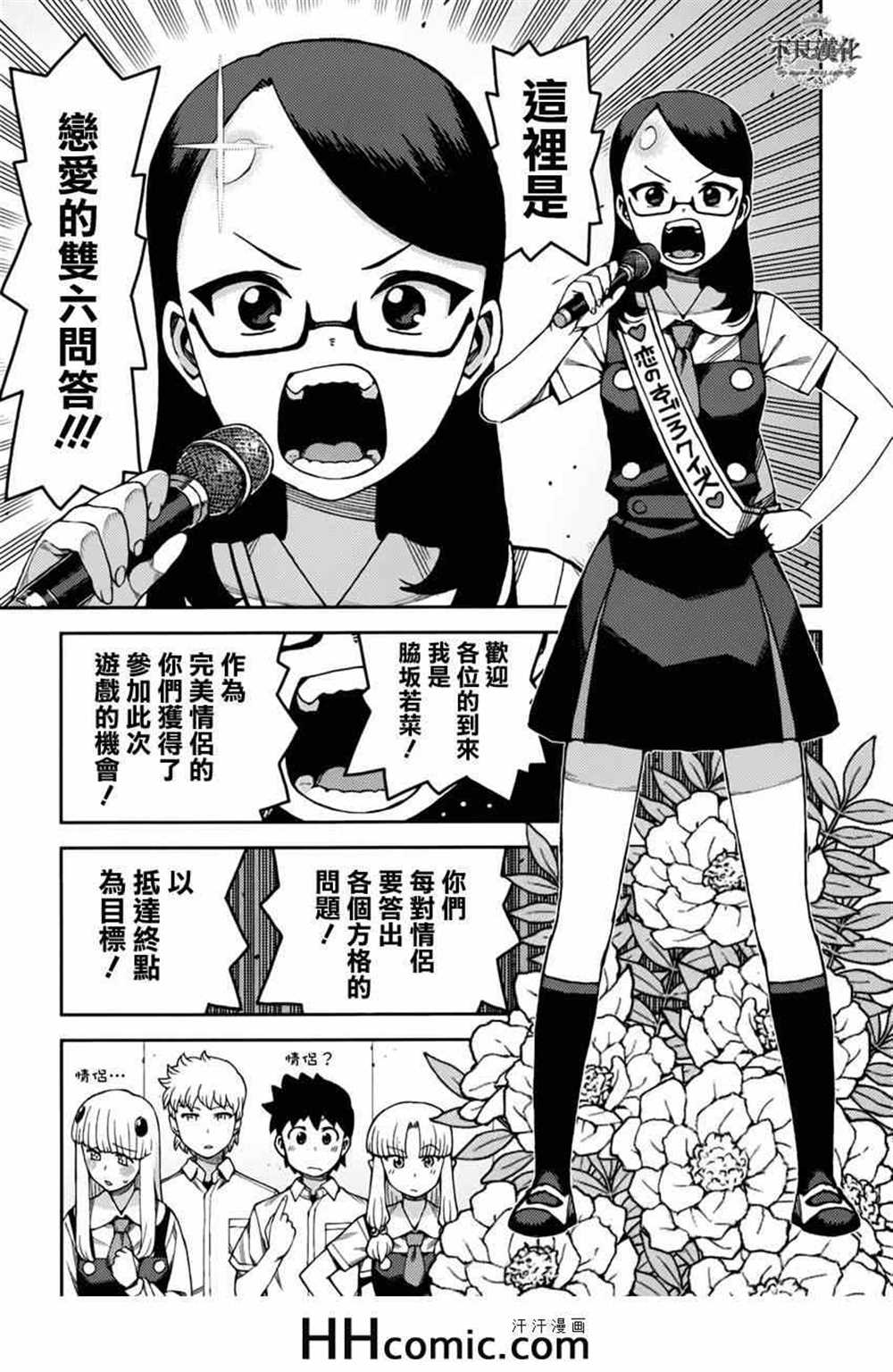 《破鞋神二世》第56话 第7页