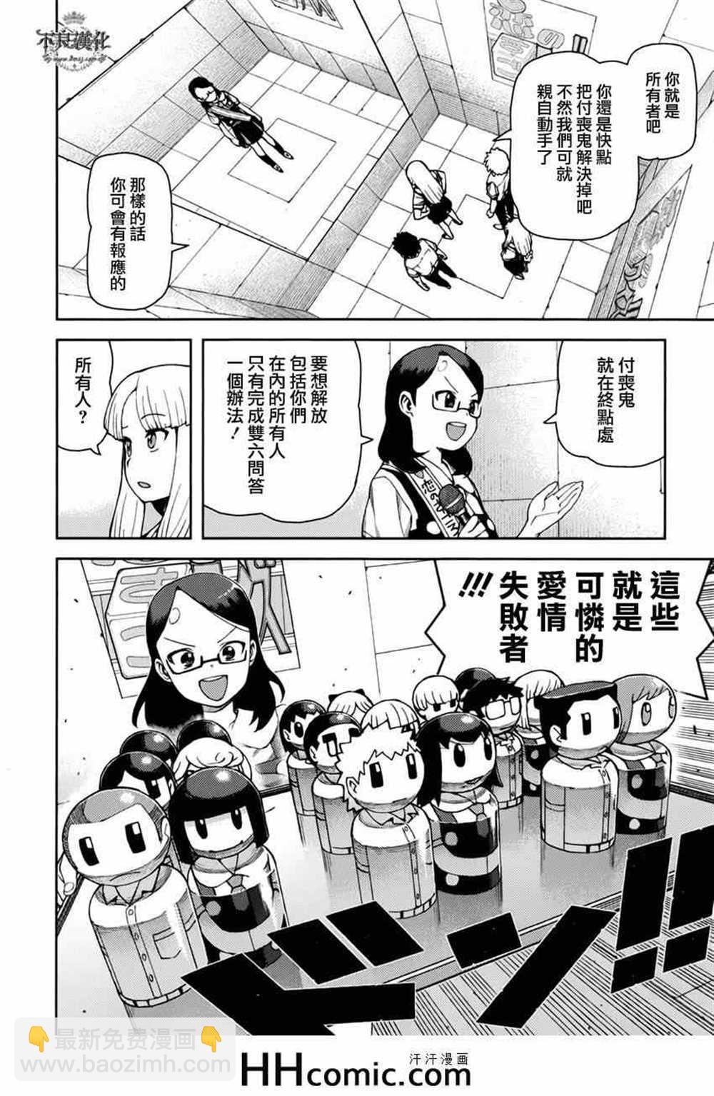 《破鞋神二世》第56话 第8页