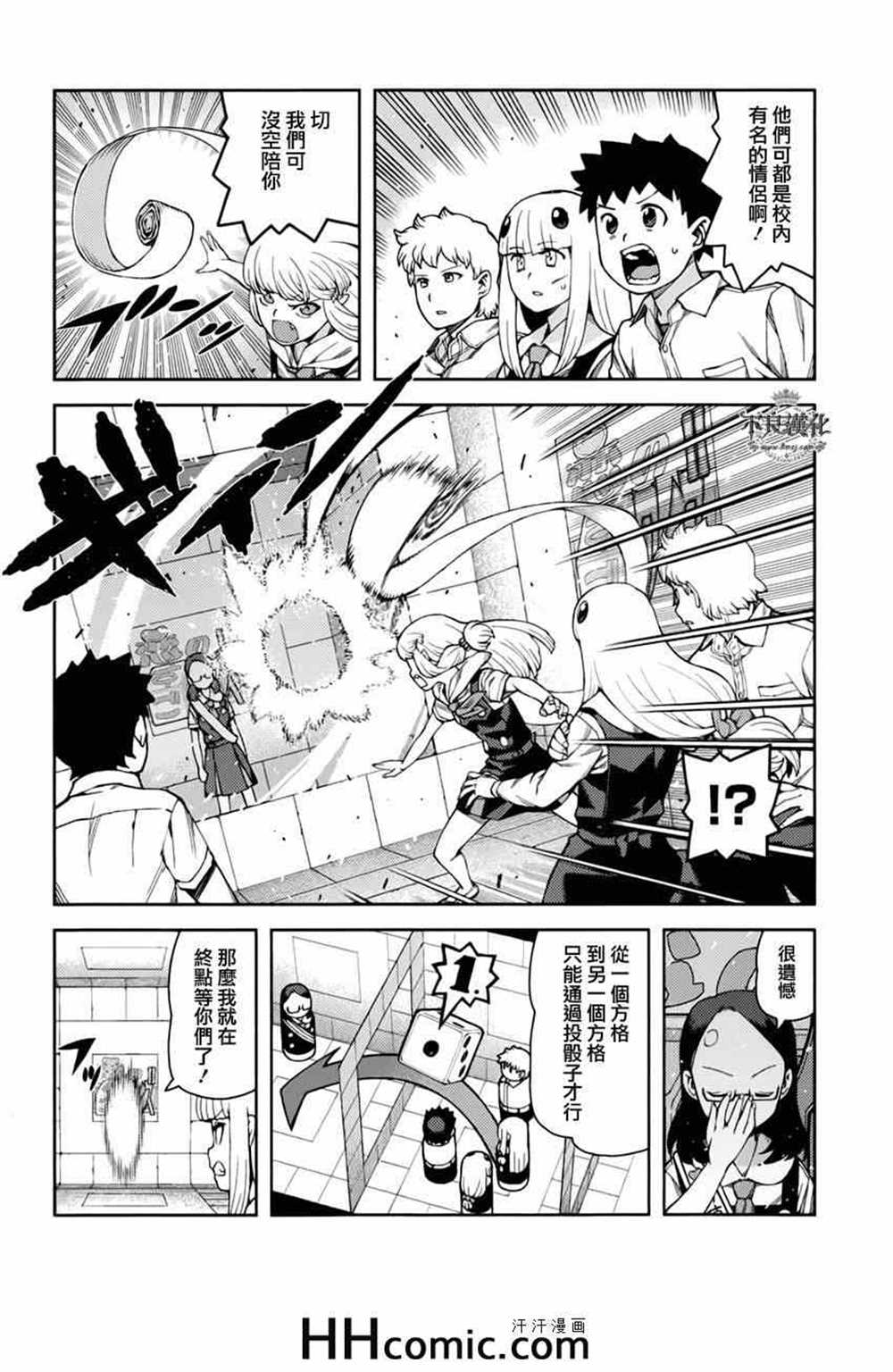 《破鞋神二世》第56话 第9页