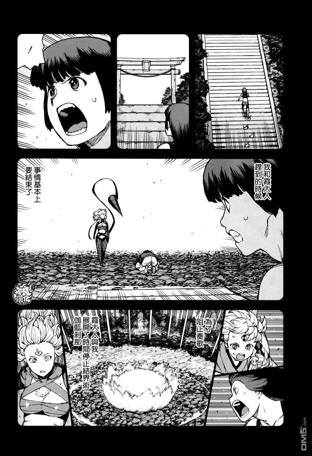 《破鞋神二世》第71话 第10页
