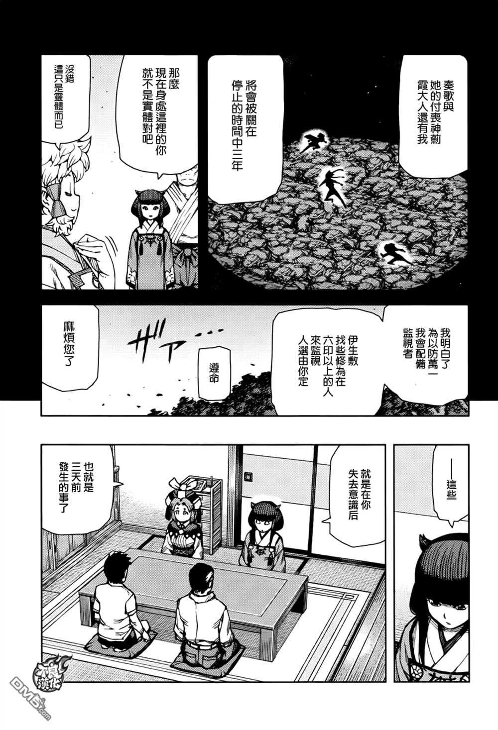 《破鞋神二世》第71话 第11页