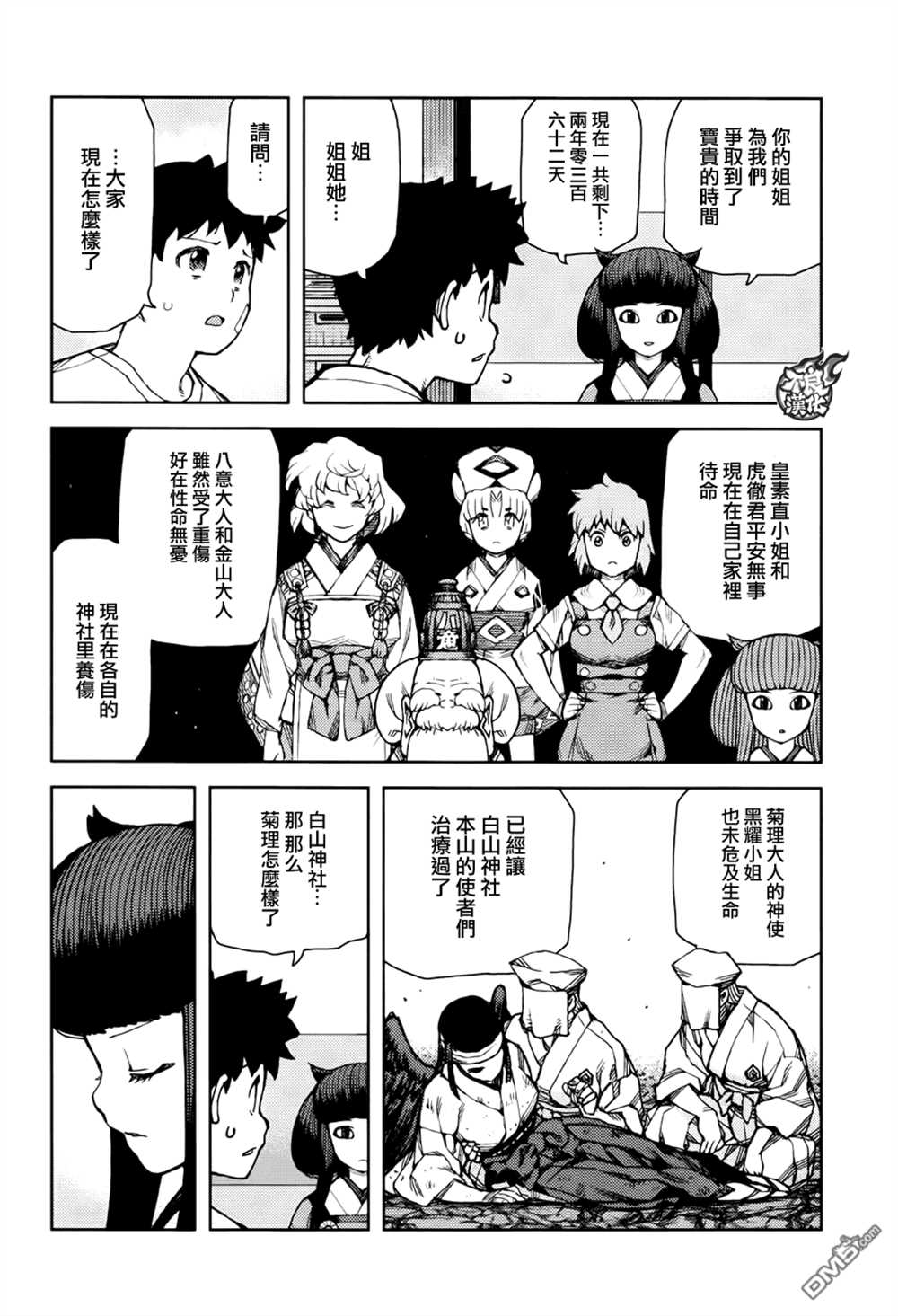 《破鞋神二世》第71话 第12页