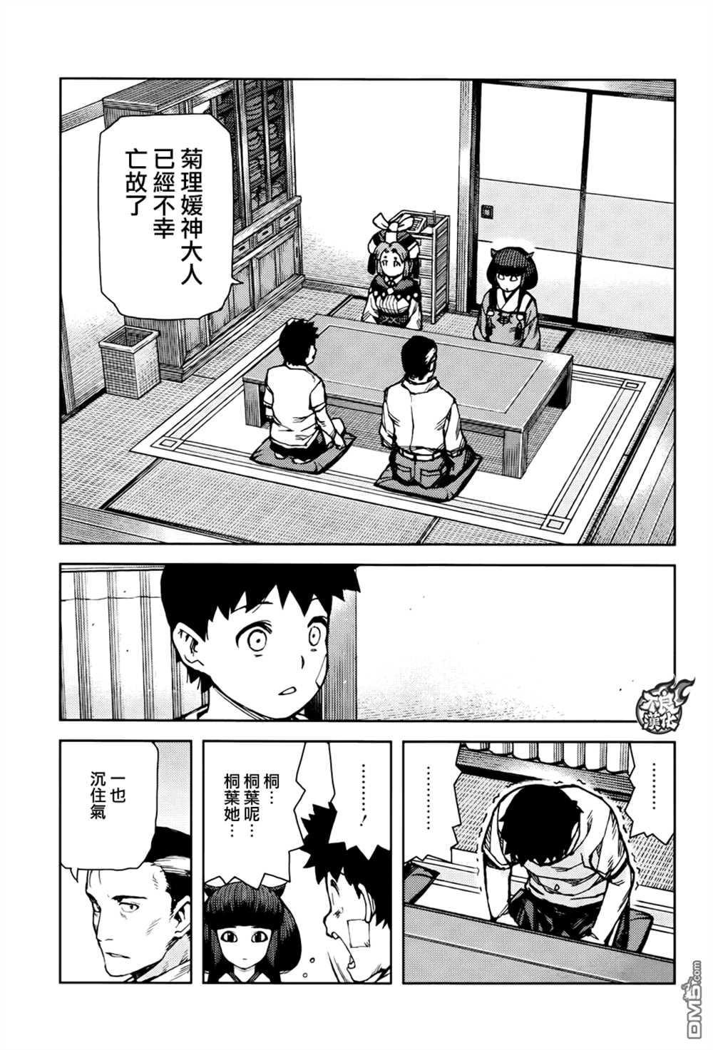 《破鞋神二世》第71话 第13页