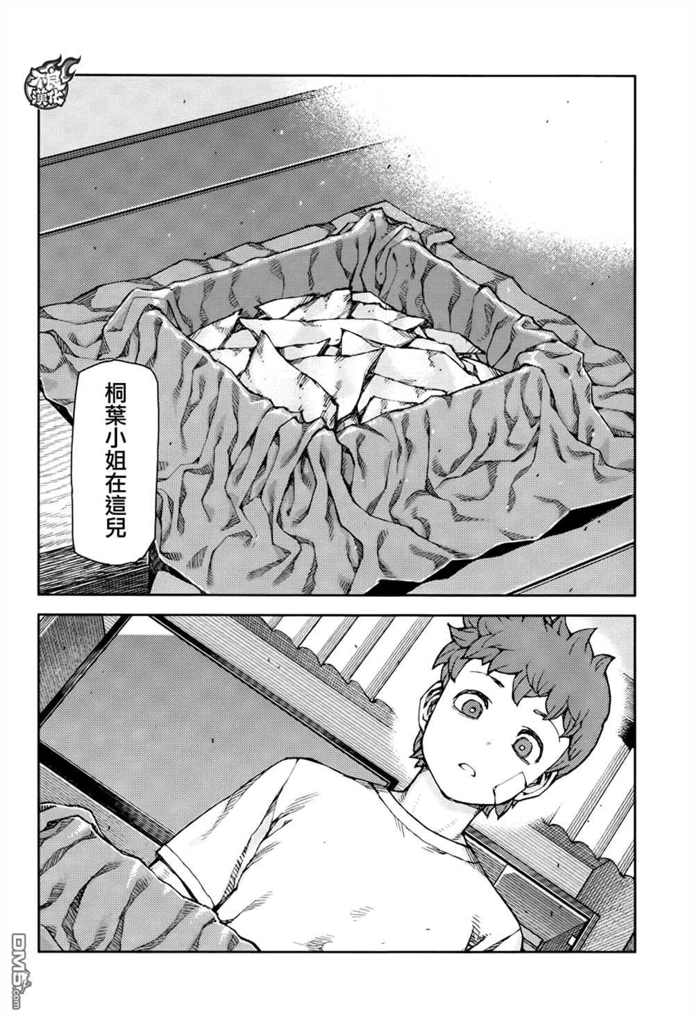 《破鞋神二世》第71话 第14页