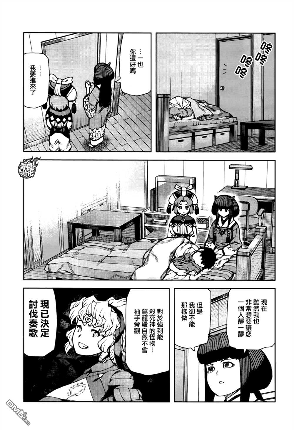 《破鞋神二世》第71话 第17页