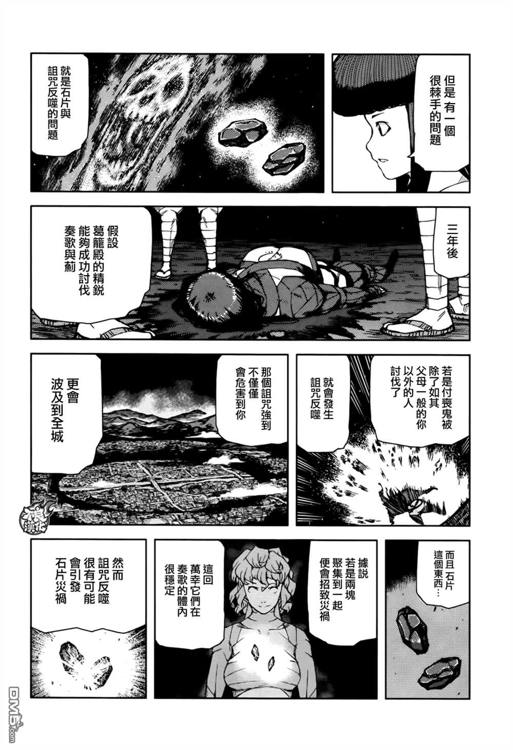 《破鞋神二世》第71话 第18页