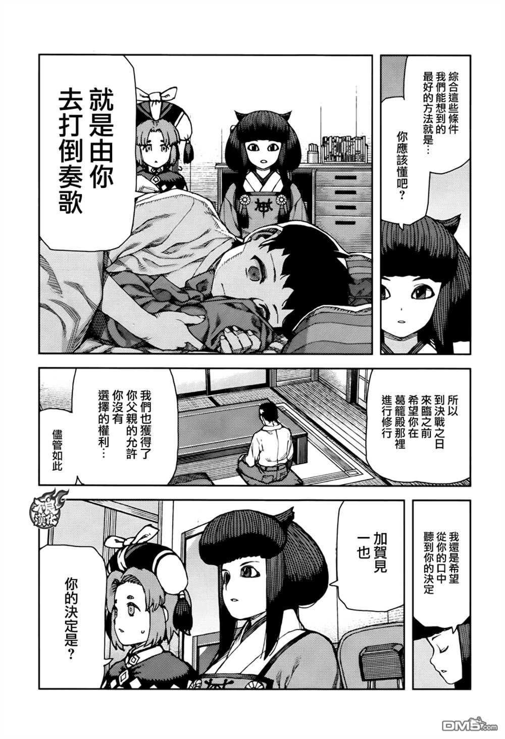 《破鞋神二世》第71话 第19页
