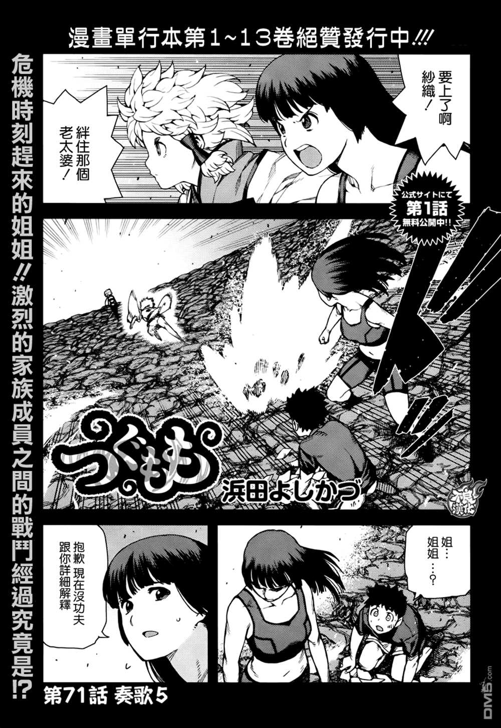 《破鞋神二世》第71话 第1页