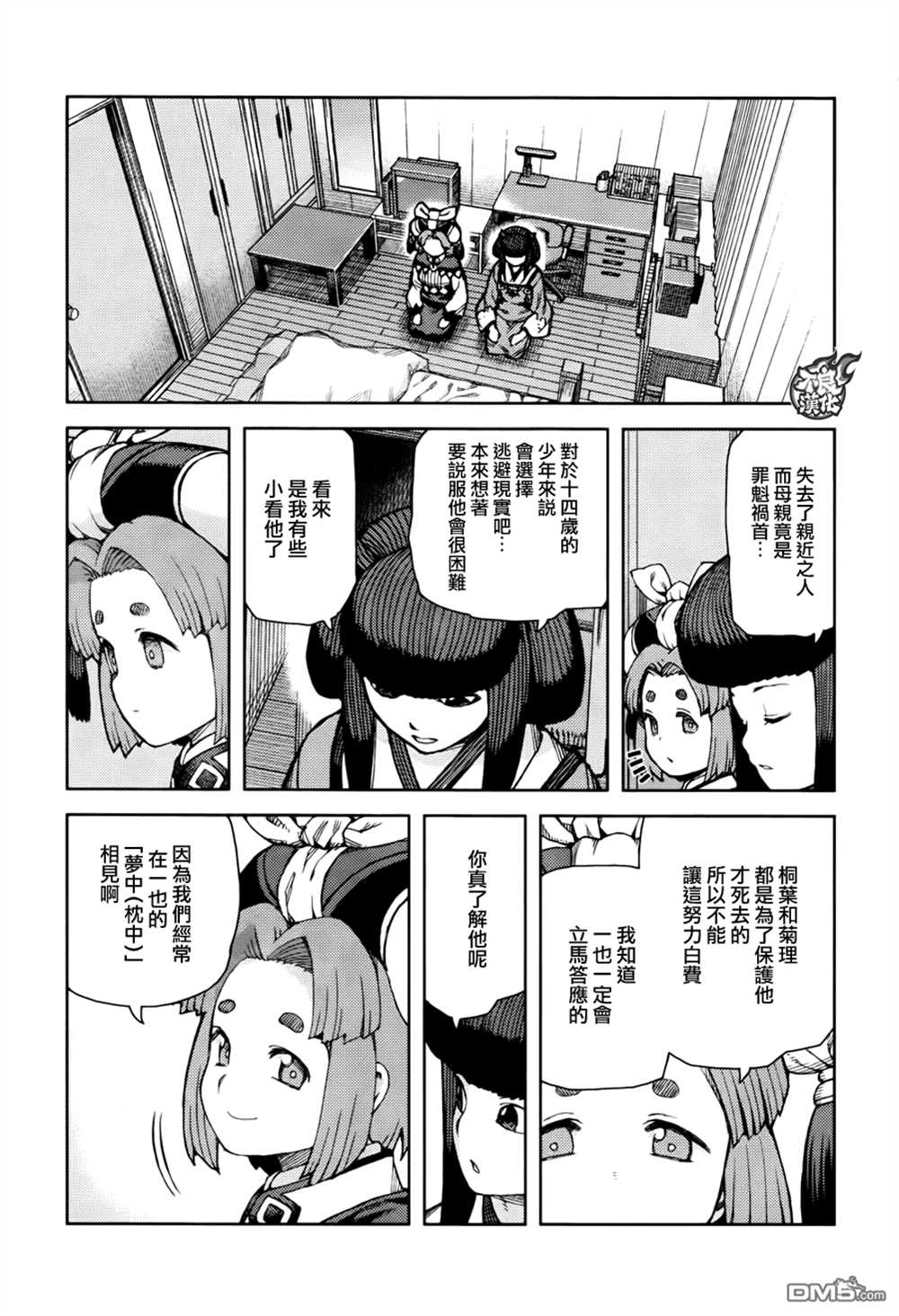 《破鞋神二世》第71话 第21页