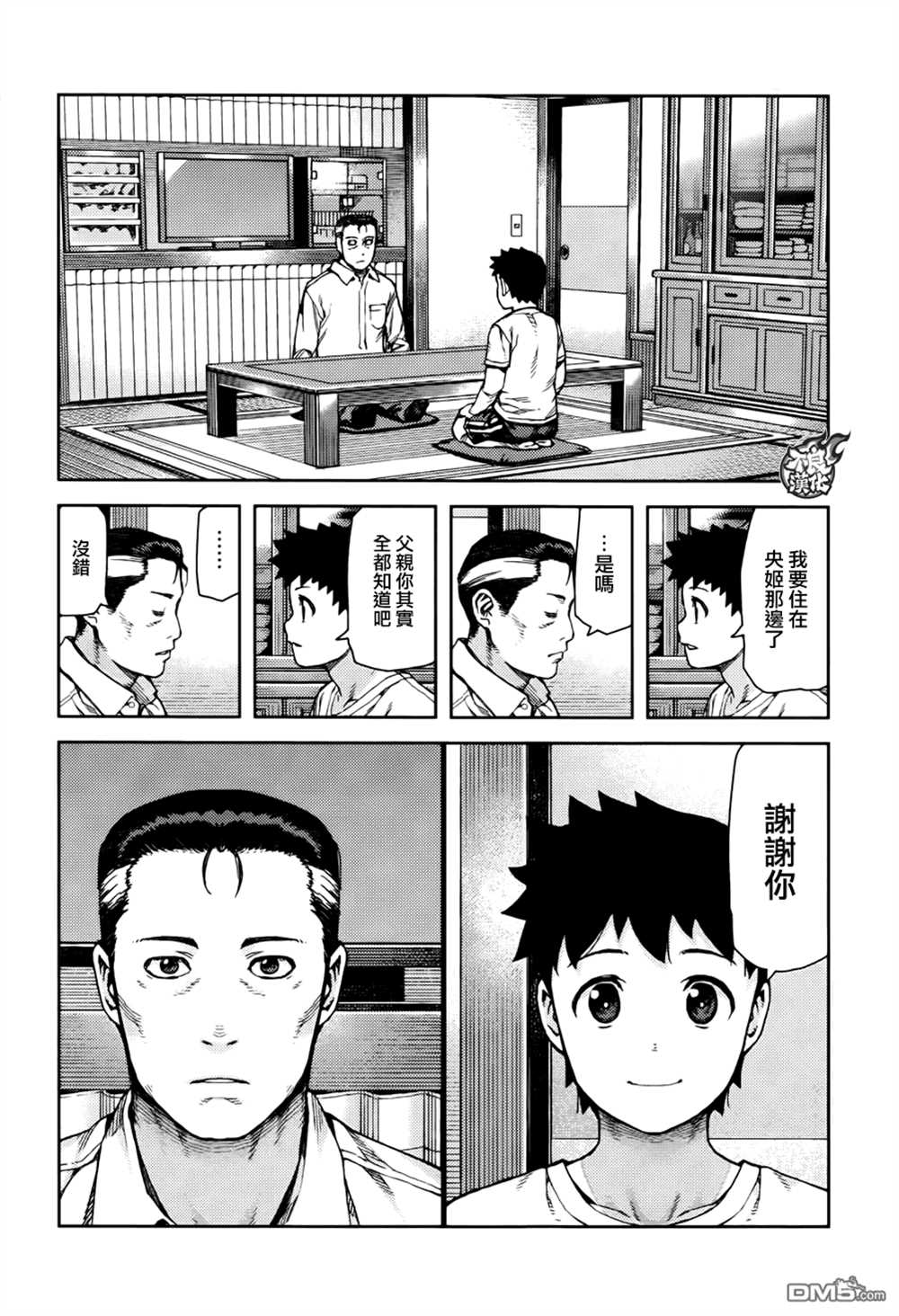 《破鞋神二世》第71话 第22页
