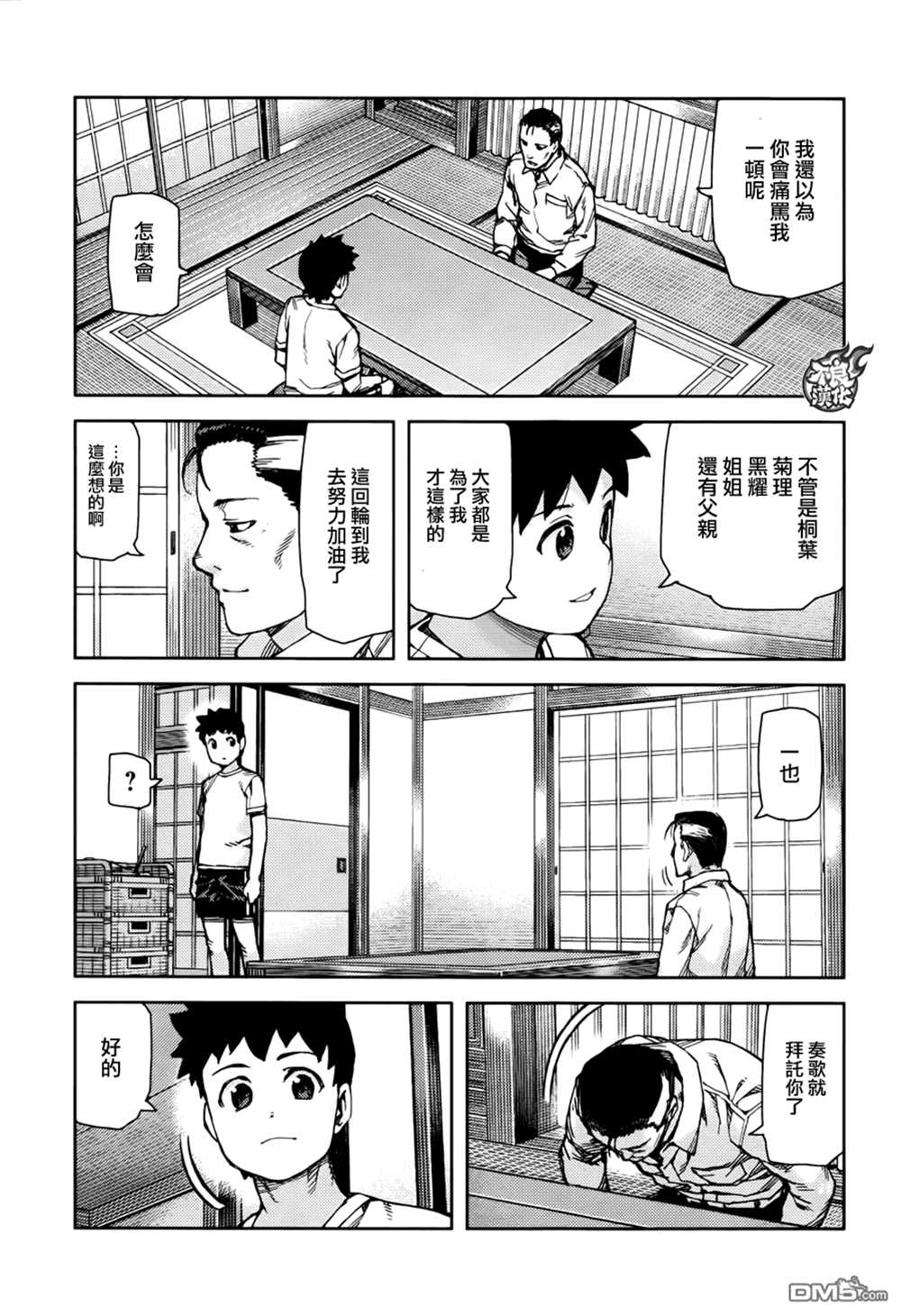 《破鞋神二世》第71话 第23页