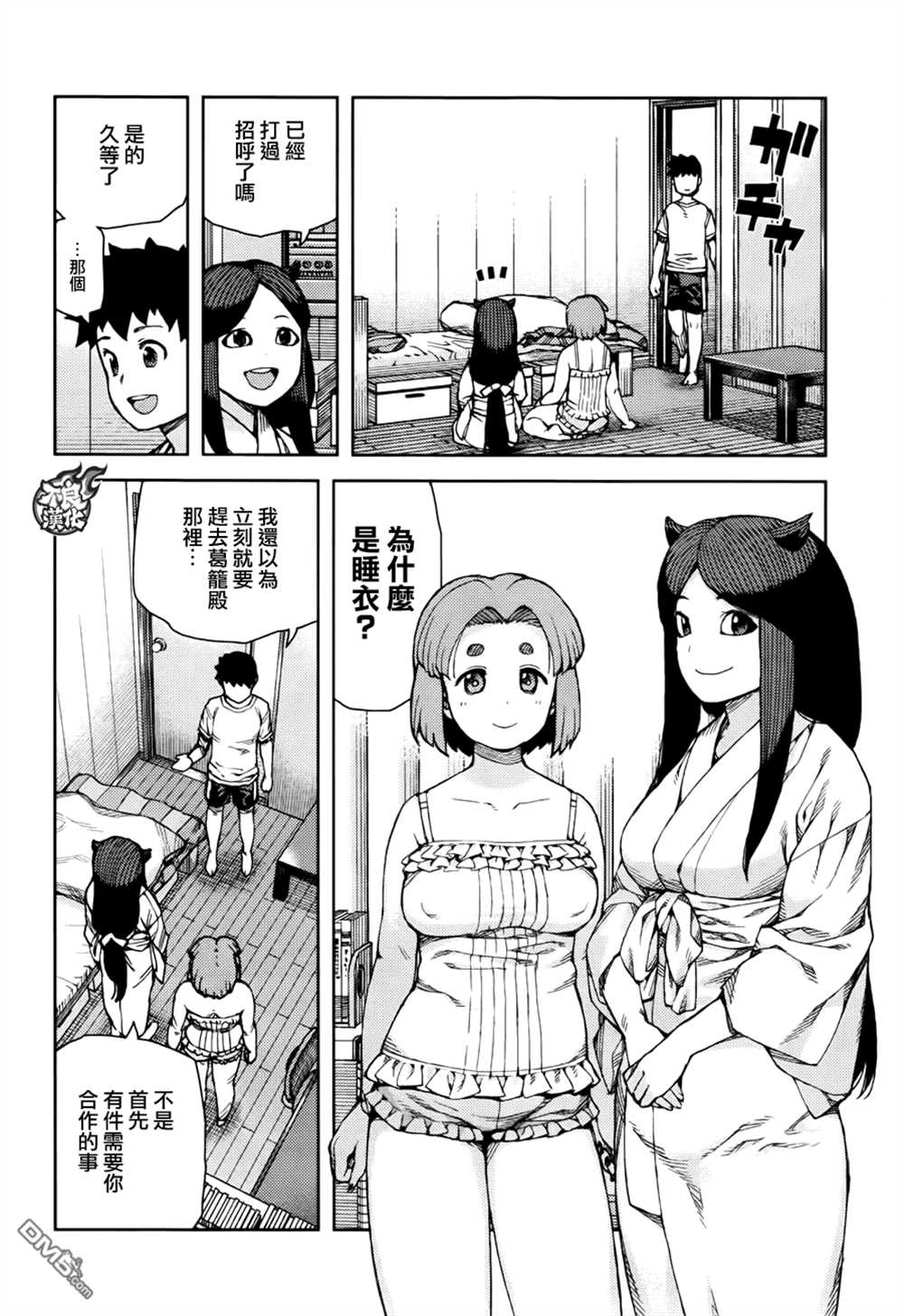《破鞋神二世》第71话 第24页