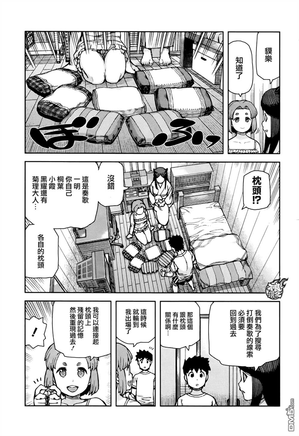 《破鞋神二世》第71话 第25页