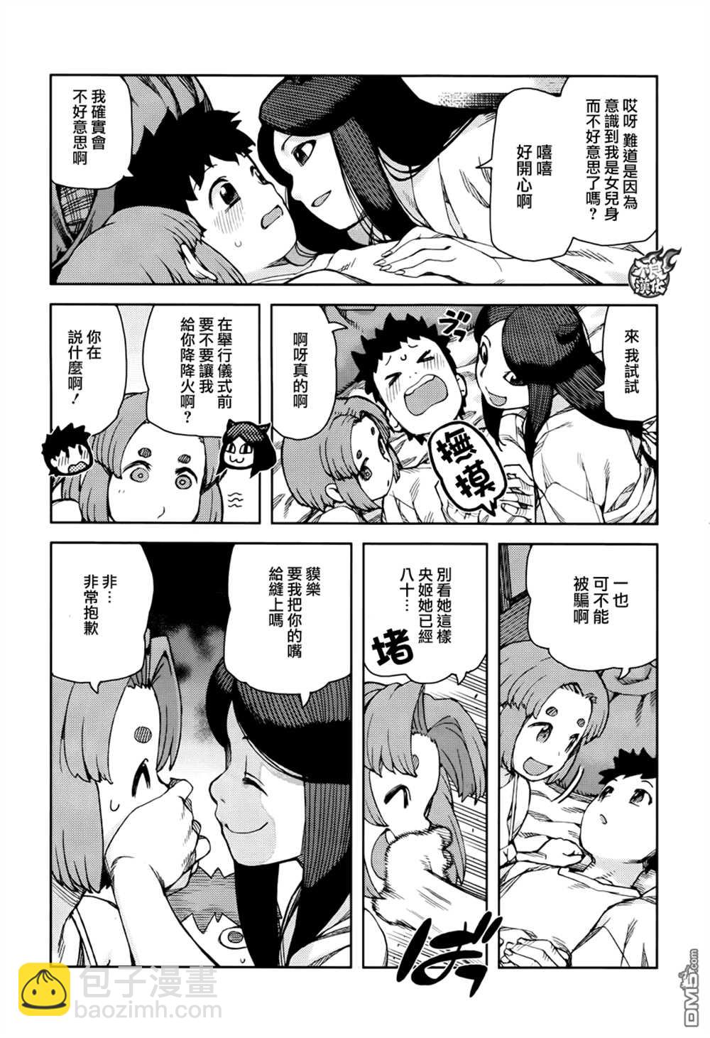 《破鞋神二世》第71话 第27页